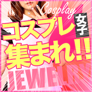 ★☆コスプレ大好き女子集まれ☆★