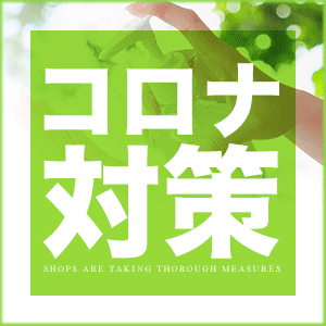 ★☆感染症対策ばっちり☆★