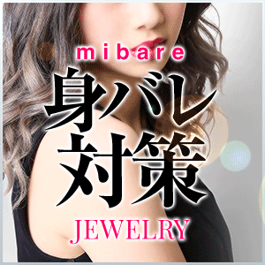 ★☆ばっちり身バレ対策万全☆★