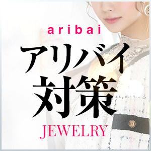 ★☆徹底したアリバイ対策・バレない理由☆★