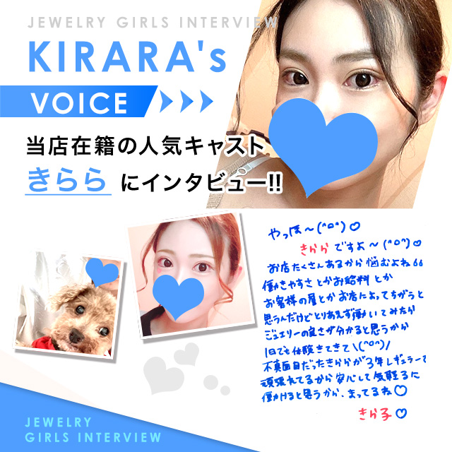 ★☆『きららちゃん』からのLETTER♥VOICE☆★