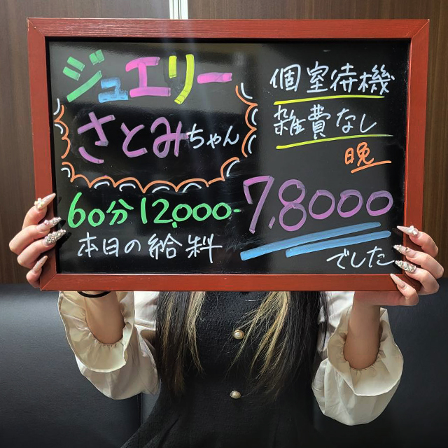 ★☆4月5日の『さとみちゃん』のお給料公開☆★