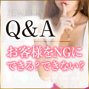 ★☆風俗もお客さまを選べる☆★