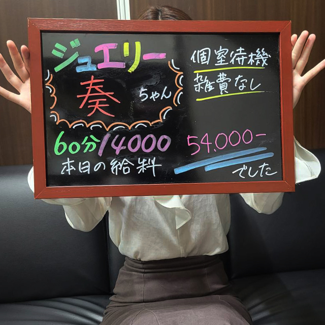 ★☆5月3日の『奏ちゃん』のお給料公開☆★