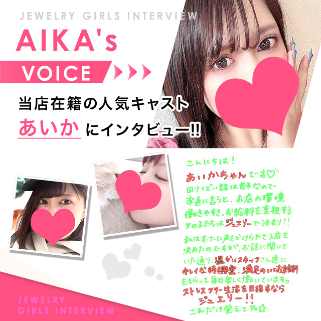 ★☆『あいかちゃん』からのLETTER♥VOICE☆★