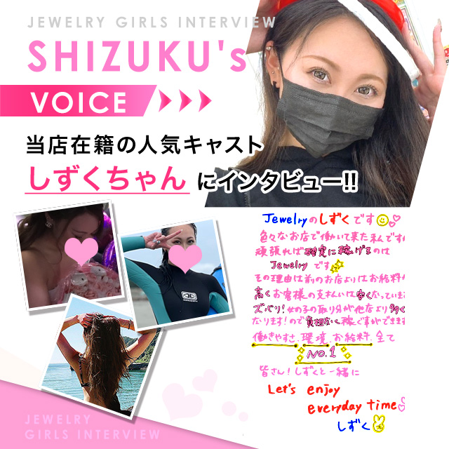 ★☆『しずくちゃん』からのLETTER♥VOICE☆★