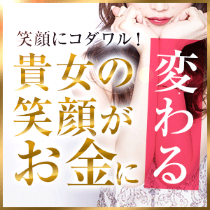 ★☆貴女の笑顔がお金に変わる☆★