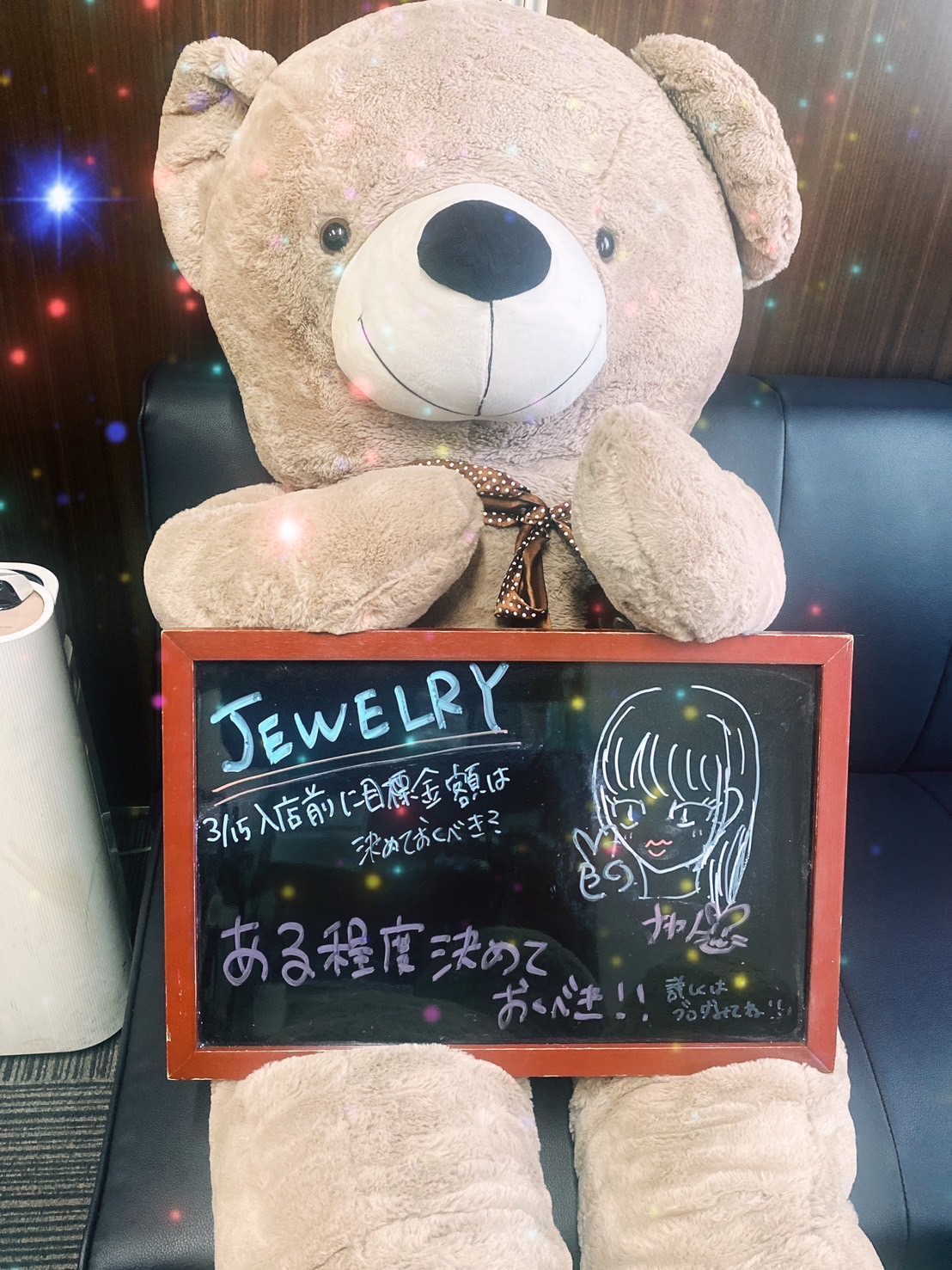 ★☆入店前に目標金額は決めておくべき？☆★