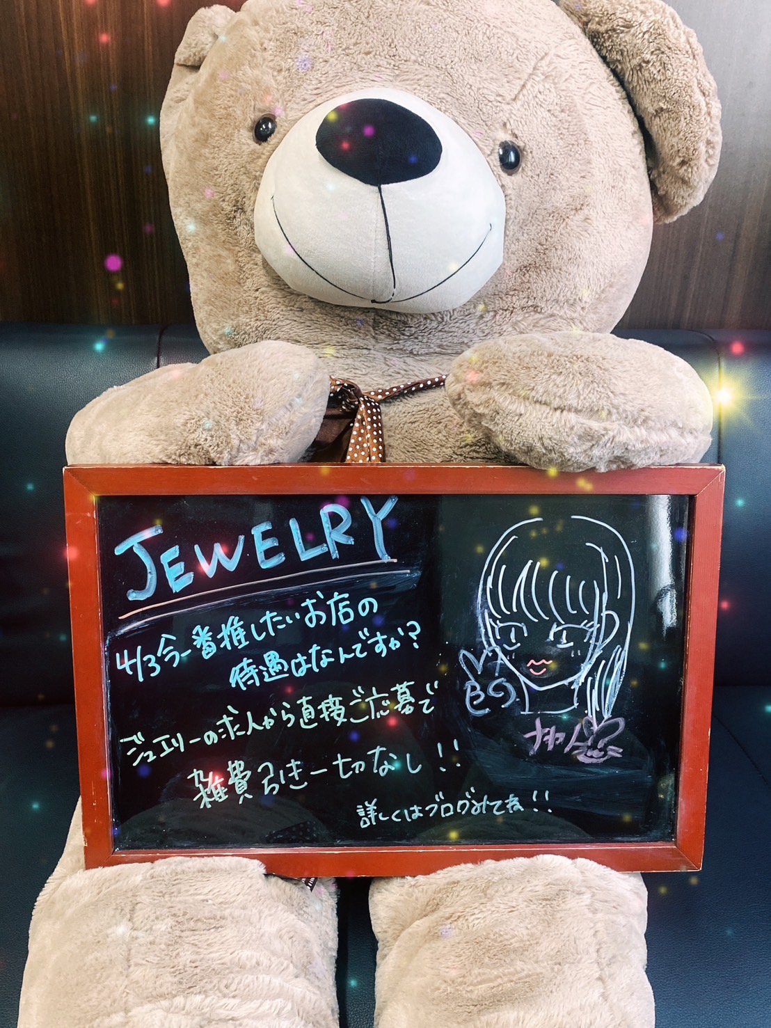 ★☆今一番推したいお店の待遇はなんですか？☆★