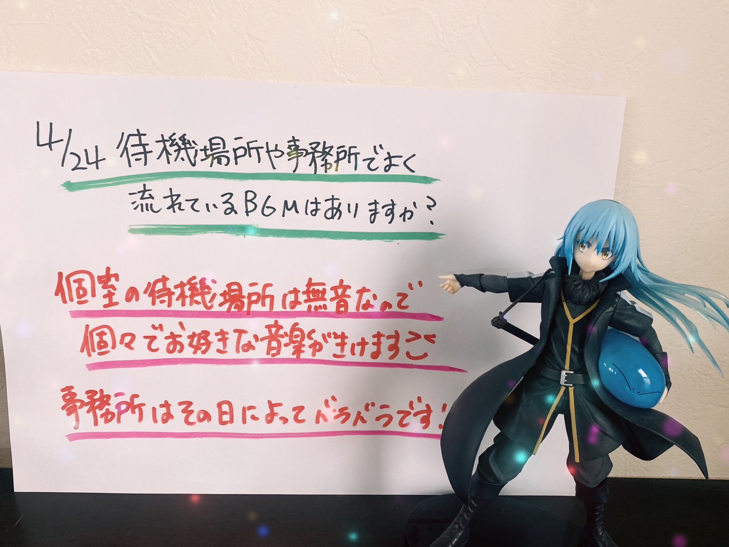 ★☆待機場所や事務所でよく流れているBGMはありますか？☆★