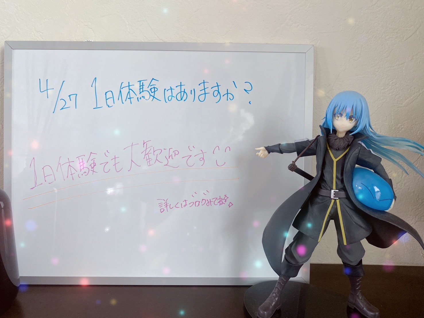 ★☆1日体験はありますか？☆★