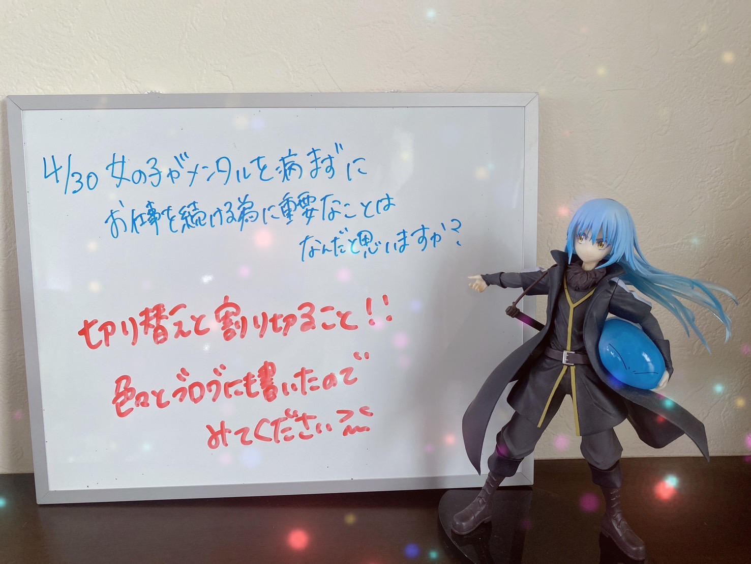 ★☆女の子がメンタルを病まずにお仕事を続ける為に重要なことはなんだと思いますか？☆★