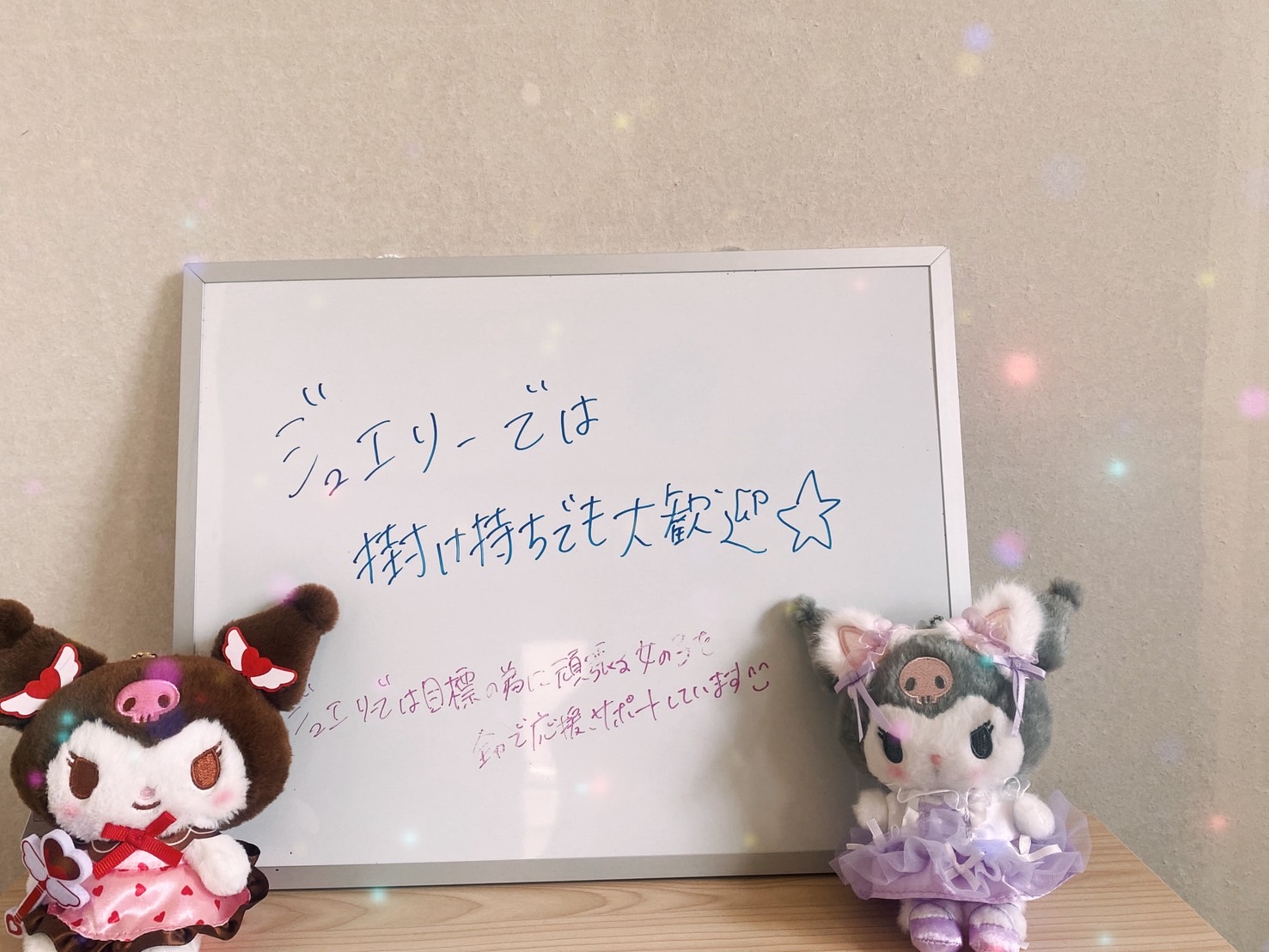 ★☆ジュエリーでは掛け持ちでも大歓迎☆★