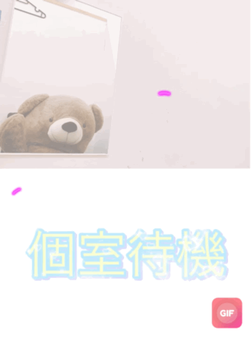 ★☆個室待機♪☆★