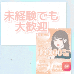 ★☆未経験の方でも大歓迎☆★