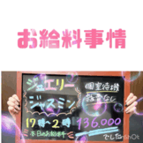 ★☆お給料について☆★